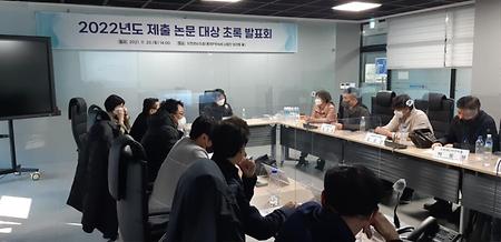 2022학년도 제출 논문 대상 초록발표회